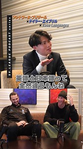 Kazu Language×SVリーグ ポッドキャスト：アントワーヌ・ブリザール×テイラー・エイブリルの日本語トーク
