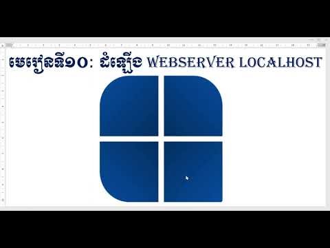 មេរៀនទី១០: ដំឡើង ISS Webserver Localhost #chhunnan
