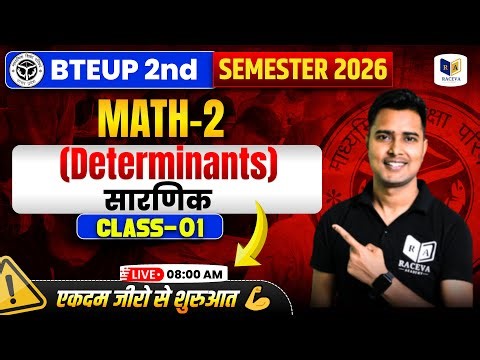 Mathematics-2: Chapter-1, Lec-1 | Up Polytechnic Maths 2 | Diterminants and Matrices | Demo Class
