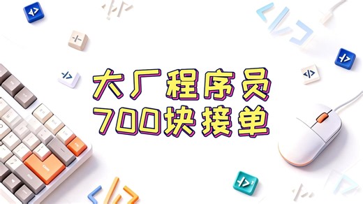 大厂程序员，700块接单，我给他做了个“设备管理系统”