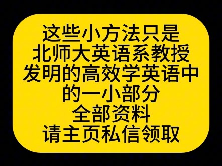 怎么背单词又快又牢，英语单词快速记忆法，有效学习英语的方法，英语学习方法和技巧，快速学英语记忆法，英语单词速记技巧，英语单词学习方法，单词快速记忆方法