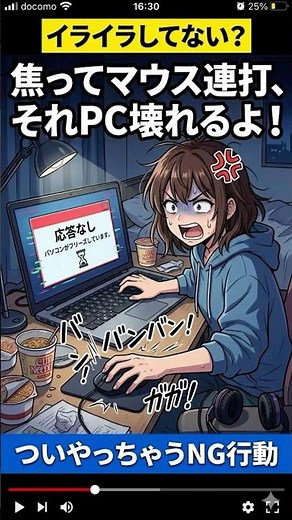 【初心者向け】パソコンが固まる・フリーズする原因と対処法｜操作不能になるときの確認ポイント｜連打注意編