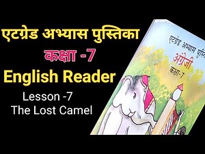 Atgrad Abhyas Pustika class 7th English reader lesson 7 the lost camel ll home work channel