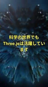 JavaScriptで3Dグラフィックス！Three.js使ってブラウザにメタバース空間を作る #プログラミング #エンジニア #プログラマー