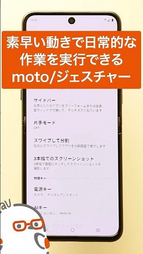 【motorola razr 60 ultra】moto/ジェスチャーで日常的な機能を簡単に実行する(au公式)