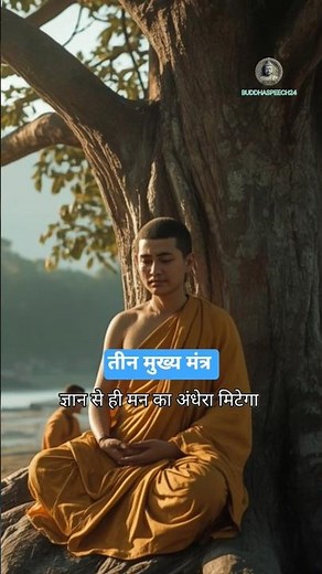 The 3 Main Teachings of Gautam Buddha #buddha