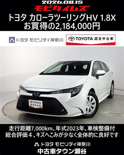 Toyota Corolla Touring HV 1.8X, 7,000 km, 2023 model, inspection and maintenance included, overal...