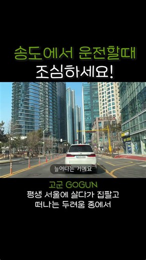 When driving to Songdo, be careful on the Incheon Bridge. #Songdo #RoadToSongdo #IncheonBridge #S...