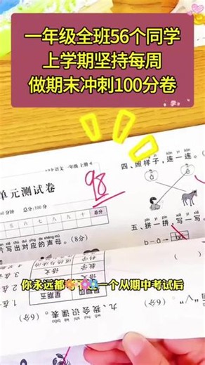 想要孩子期末取得好成绩，这套#期末冲刺100分 #试卷 专攻期末，精选一线城市名校试题#小学试卷 #小学语文 #小学数学