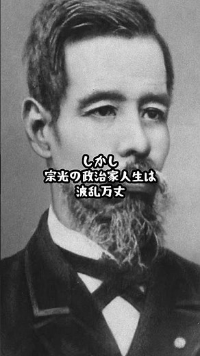陸奥宗光を支えた社交界の華・陸奥亮子の生涯 #日本史 #歴史 #雑学