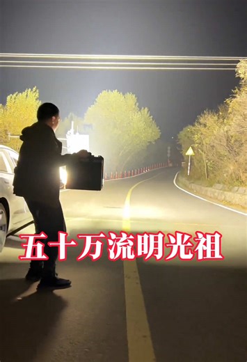 瞬间天亮了🫨🫨 #tiktok #flashlight #sgtiktok #outdoors #fyp #trending #flashlightchallenge #foryoupage #foryou