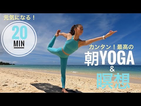 Easy! ⭐️ The best [Morning Yoga & Meditation] 20 minutes to get energized