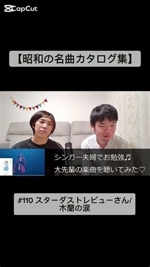 【昭和の名曲カタログ集】#110 スターダストレビューさん/木蘭の涙 #スターダストレビュー #昭和の名曲 #short #shorts #昭和歌謡 #リアクション