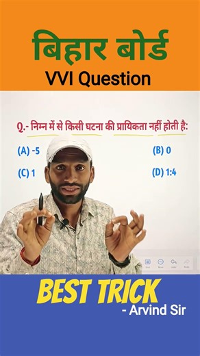 प्रायिकता ज्ञात करना सीखें आसानी से 🥰|| #biharboardexam2026 #class10thmath #shorts #tricks
