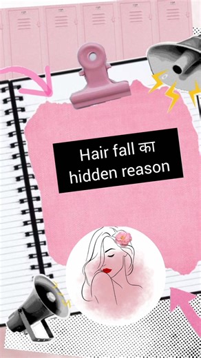 hair fall क्यो होता है | hair fall ka reason and solution