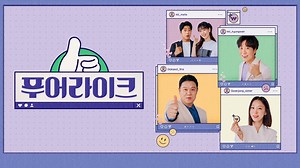 푸어라이크 | ZUM TV