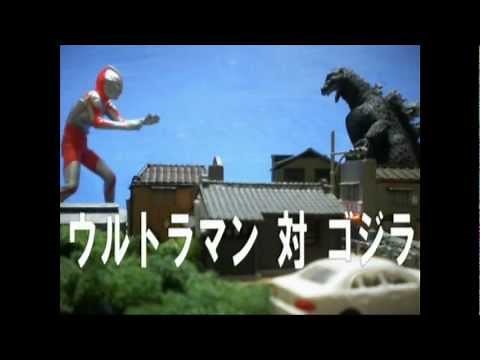ウルトラマン対ゴジラ ultraman vs godzilla
