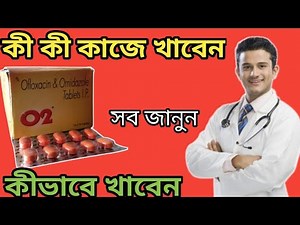O2 tablet full review in bangla/ uses, price, side effects