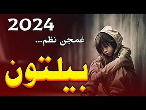 😭💔 pashto sad nazam gamjan nazam 😭 2024 ❤️ Karimi official studio Pashto nazam naat tapy Mesry song