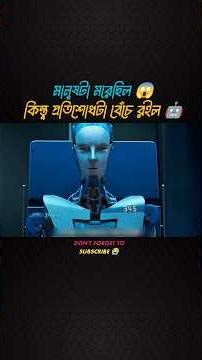 The bloody revenge begins as soon as the robot wakes up 🤖 #shorts #movieclip