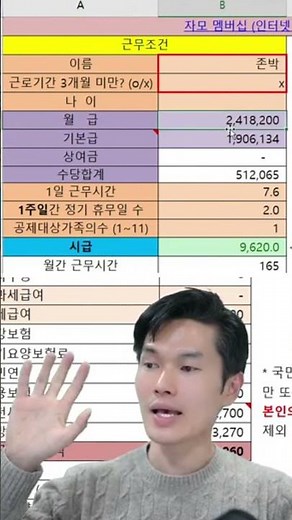 가장 쉽고 완벽한 월급계산기 (간단한 입력으로 월급계산, 4대보험, 원천세, 임금명세서, 근로계약서까지 자동작성)