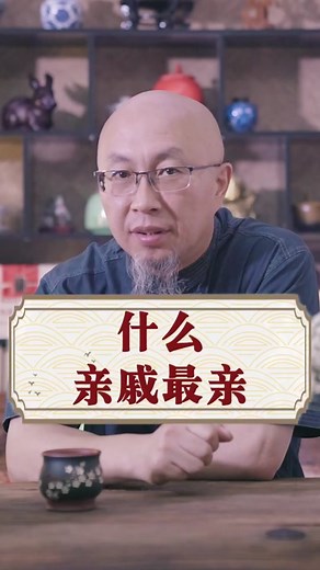 理解亲戚关系的智慧与文化