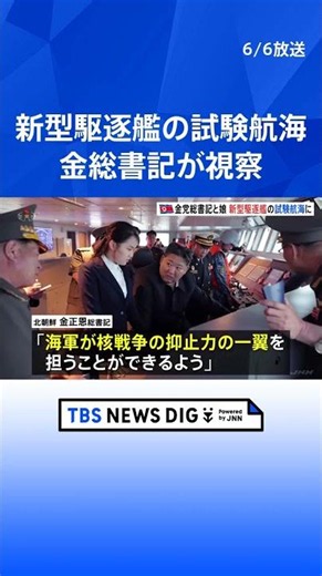 North Korea: Kim Jong Un inspects sea trials of new destroyer, says "Navy will become a pillar of...
