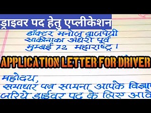 Driving job application letter • How to write an application letter for driver