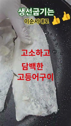 When grilling mackerel #This method