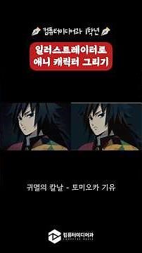 어도비 일러스트레이터로 기유 그리기