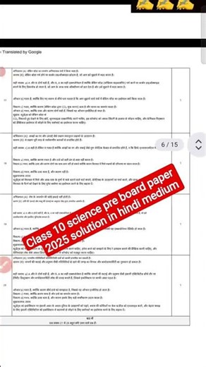class 10 science pre board question paper 2025-26 answer/Science pre board paper solution 11/12/2025