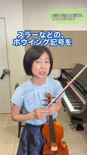 ヴァイオリンの先生！楽譜の読み方指導していますか？ #shorts