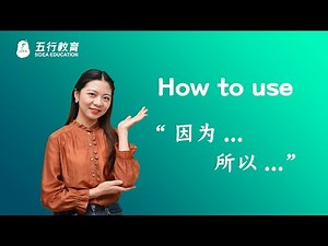 (1) How to use "因为...所以..."? ｜ Chinese Grammar Lesson ｜ 5idea Chinese Learn Chinese for Beginners