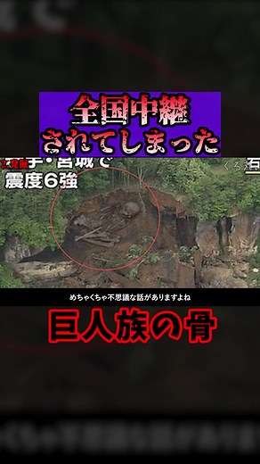 #巨人が中継に映る #都市伝説 #youtubeにフルあります #くろ丸。