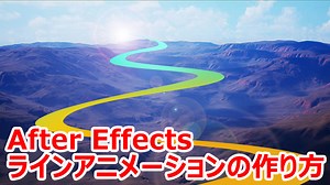 【After Effects】ラインアニメーションの作り方4つ！ | FUNAYU-visual lab