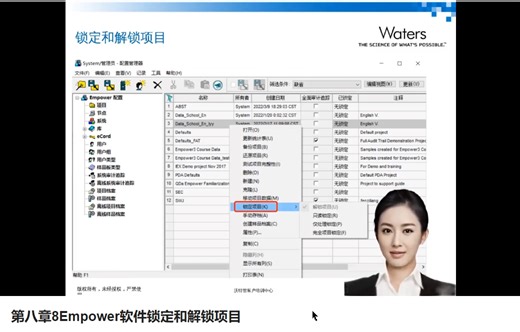 35 第八章8Empower软件锁定和解锁项目