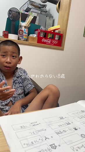 夏休みの宿題に悩む八歳児のリアルな一日
