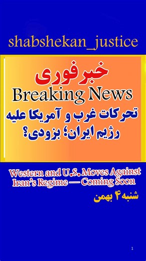 ‎میثم‎ on Instagram‎: "تحرکات غرب؛ احتمال حـ.مله به ایران تحرکات نظامی آمریکا و بریتانیا در خاورمیانه وارد مرحله تازه‌ای شده است. اعزام جنگنده‌های بریتانیایی به قطر و افزایش نیروهای آمریکایی، نشانه‌ای از تشدید تنش‌ها و بالا رفتن احتمال سناریوهای نظامی در منطقه است. تحولات با دقت زیر نظر گرفته می‌شود Military movements by the United States and the United Kingdom in the Middle East have entered a new phase. The deployment of British fighter jets to Qatar, alongside increased U.S. forces, signals r