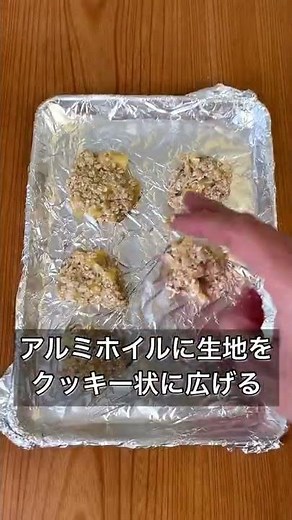 材料2つで作れる！オートミールバナナクッキー