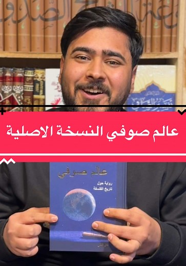 عالم صوفي - النسخة الأصلية متاحة الآن