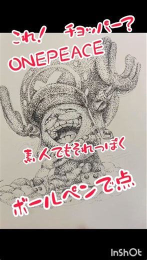 ワンピース チョッパーを点だけで描く人がいる