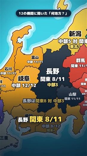 There are 5 prefectures where the region we learned about in school differs from the answer given...