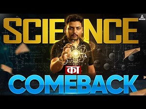 Science Ka Comeback 🔥 | Board Exam 2026 में Full Marks Target | हर सवाल अब सेट