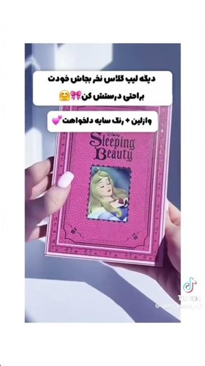 لیپ گلاس 🍧💗#آموزش