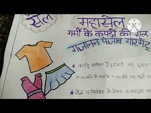 How to make advertisement of clothes in hindi