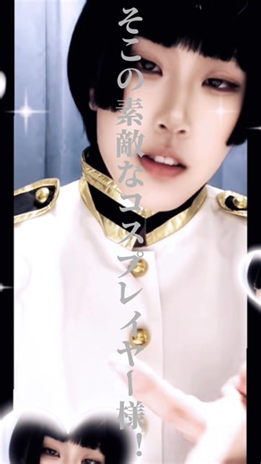 イベント近いので！💬でお迎えします！よろしくお願いします！#CapCut #コスプレイヤーさんと繋がりたい