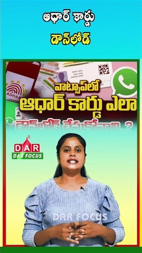 How to Download e-Aadhaar via WhatsApp | No Extra App Needed | DAR FOCUS #darfocus