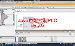 Java也能控制PLC