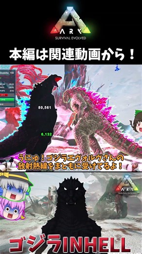 【アークMOD実況】地獄に落ちた怪獣王ゴジラインヘルが最強の強さだった#ゆっくり実況#ark#古明地こいし
