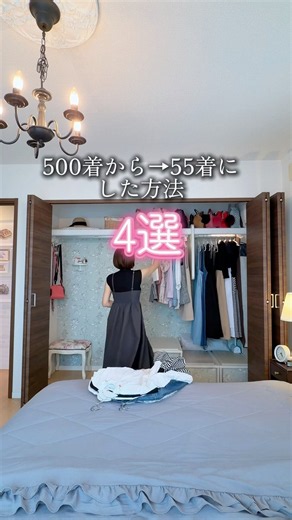 【服の片付け・9割減らした方法】 #片付けられない #片付け #断捨離 #ミニマリスト #50代 #60代